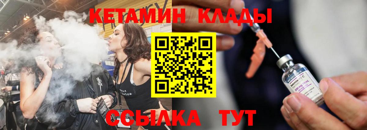 КЕТАМИН VHQ Выкса
