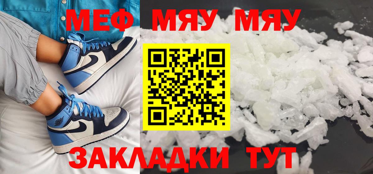 Меф мяу мяу кристаллы Выкса