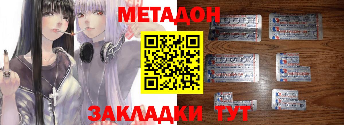 Метадон кристалл  Вход с VPN  Выкса 